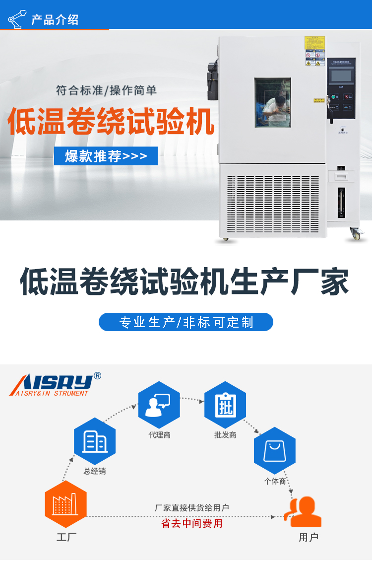 電動低溫線材卷繞試驗(yàn)箱