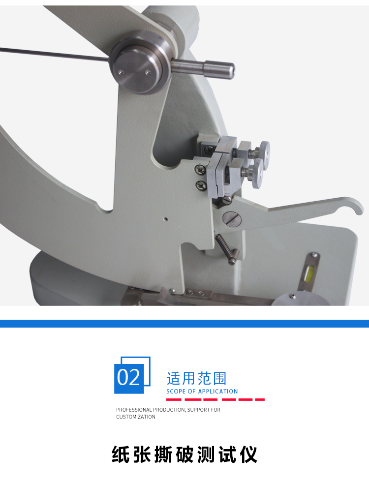 撕裂強(qiáng)度測(cè)試儀 撕裂強(qiáng)度測(cè)試儀